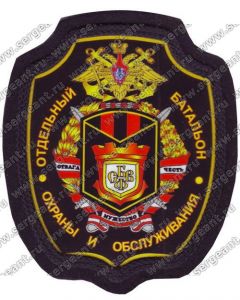 Нашивка 113-го батальона охраны и обслуживания штаба БФ ― Сержант
